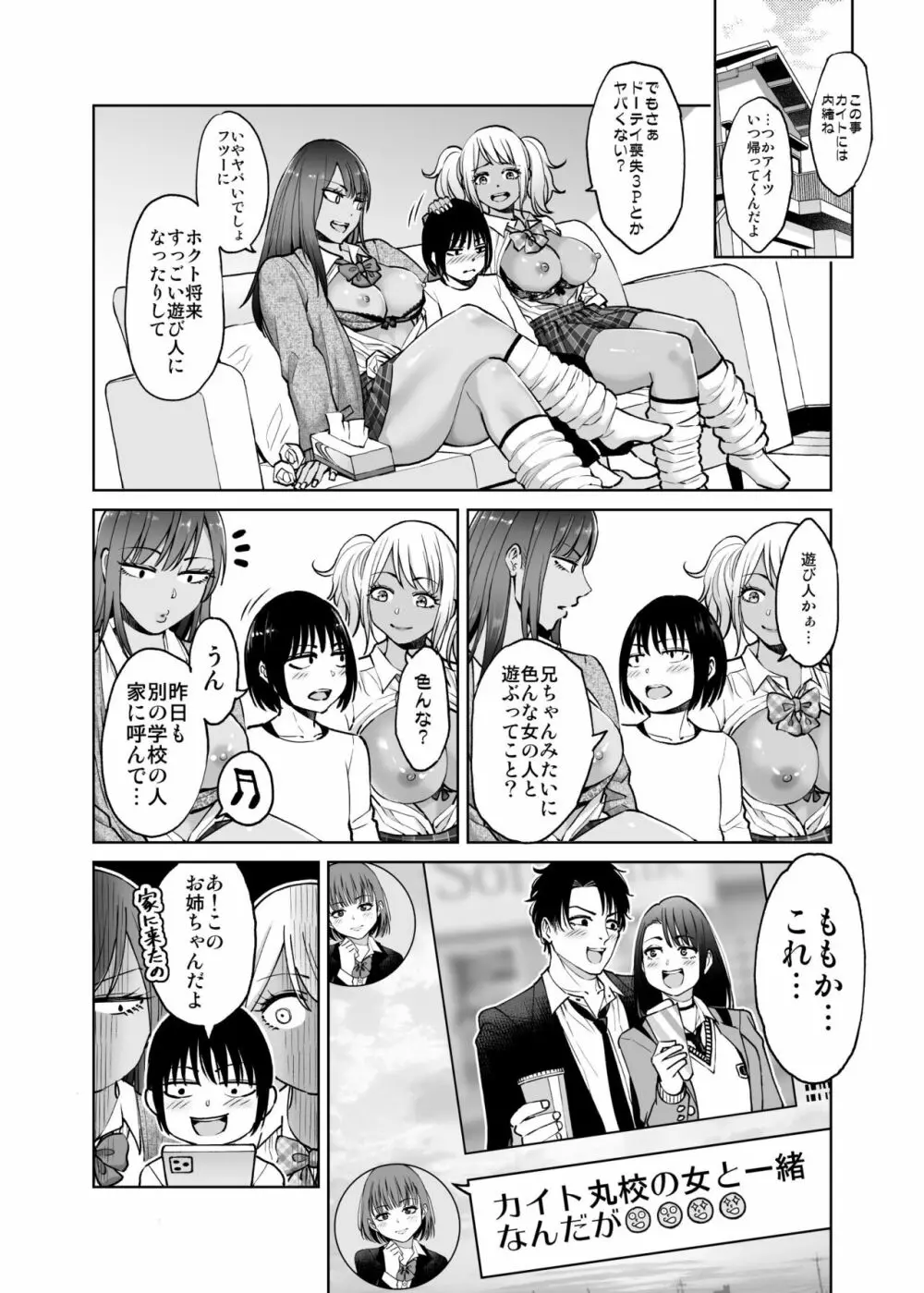 制服だらけの本 ももか&あい編 Page.29