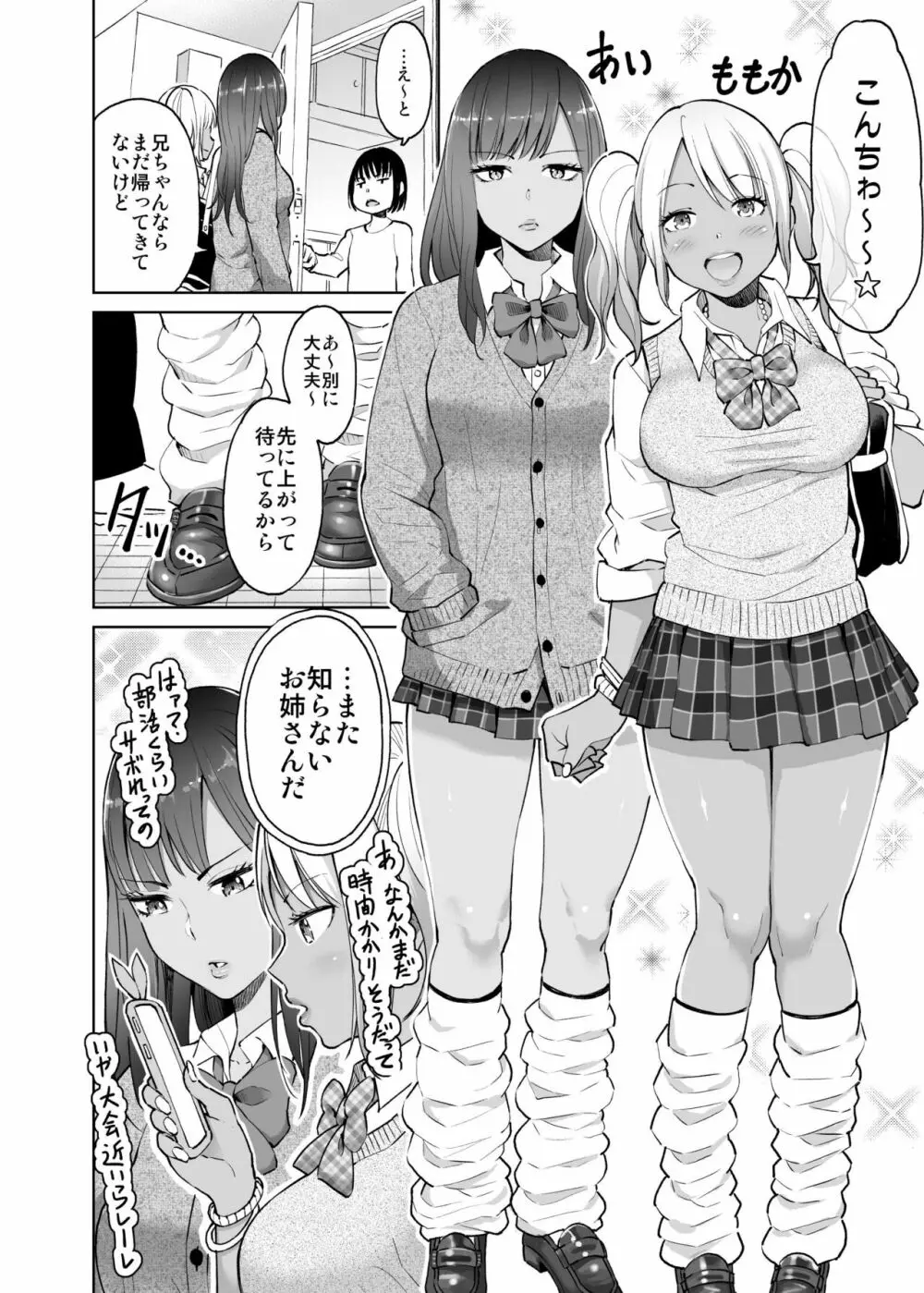 制服だらけの本 ももか&あい編 Page.3
