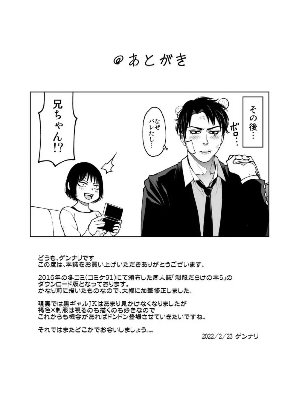制服だらけの本 ももか&あい編 Page.30