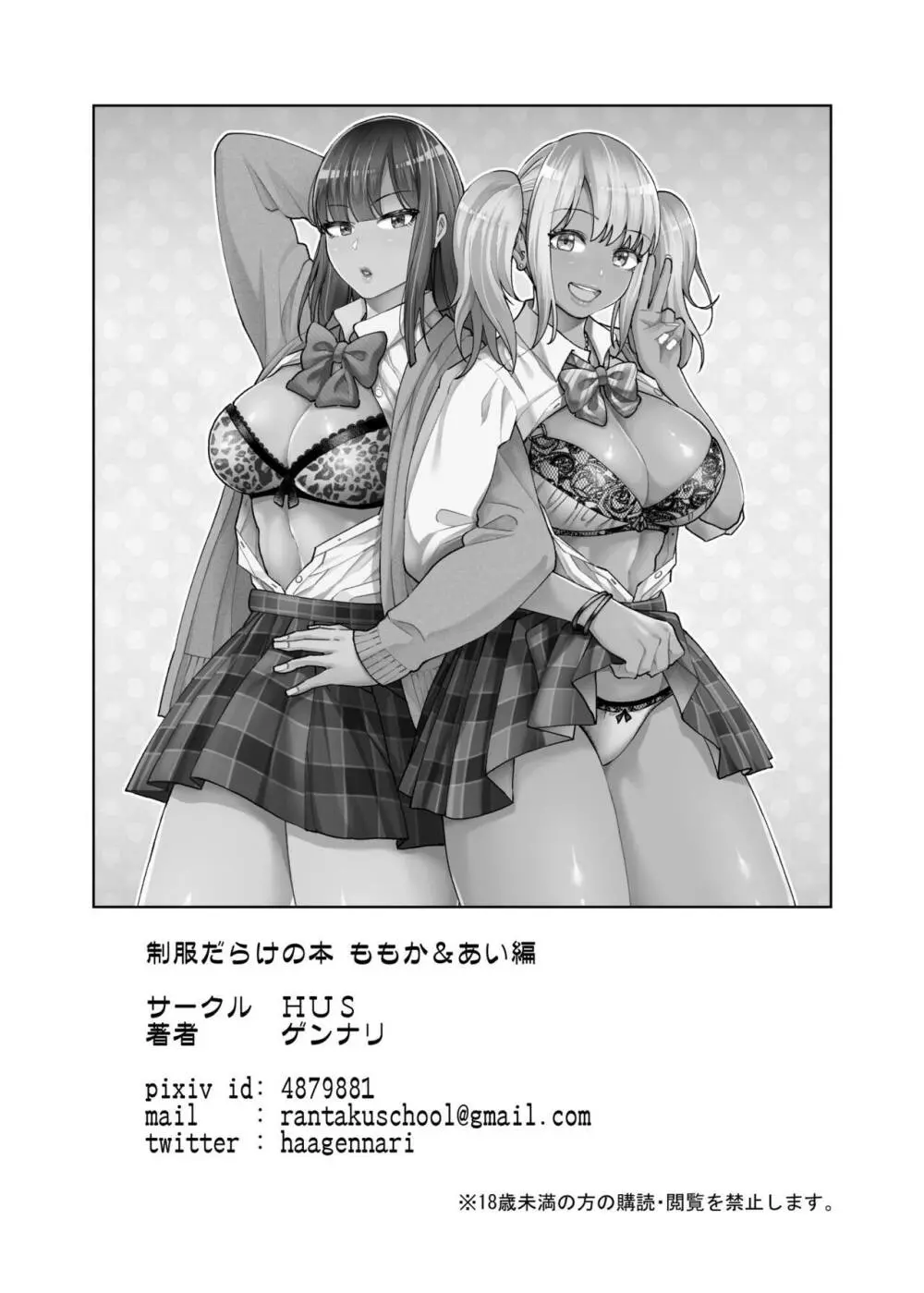 制服だらけの本 ももか&あい編 Page.35