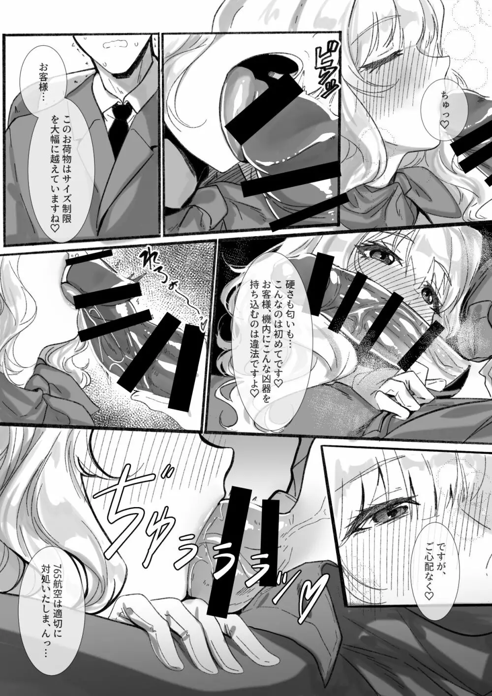 CA貴音さん Page.2