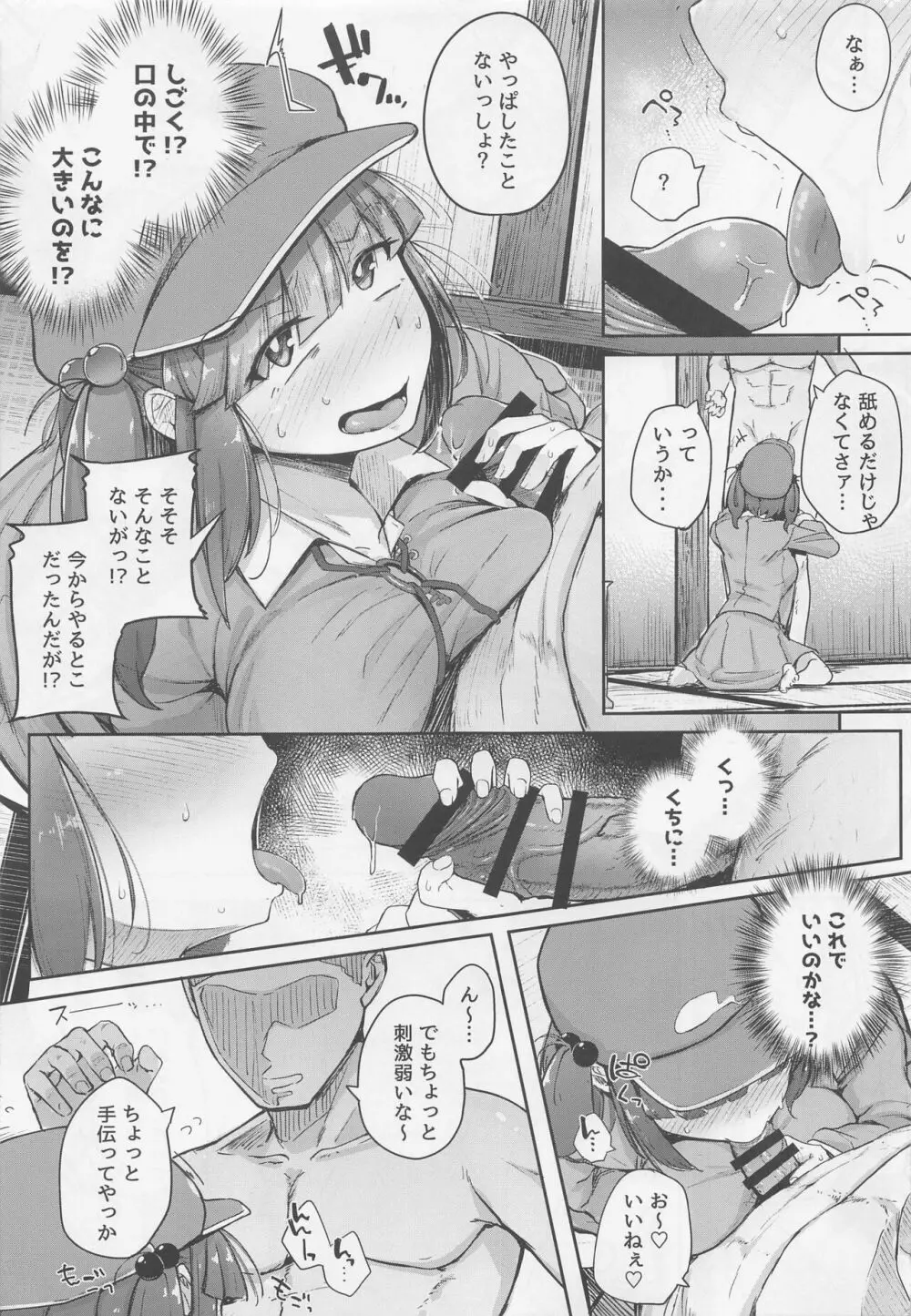 にとラレ 総集編 Page.10