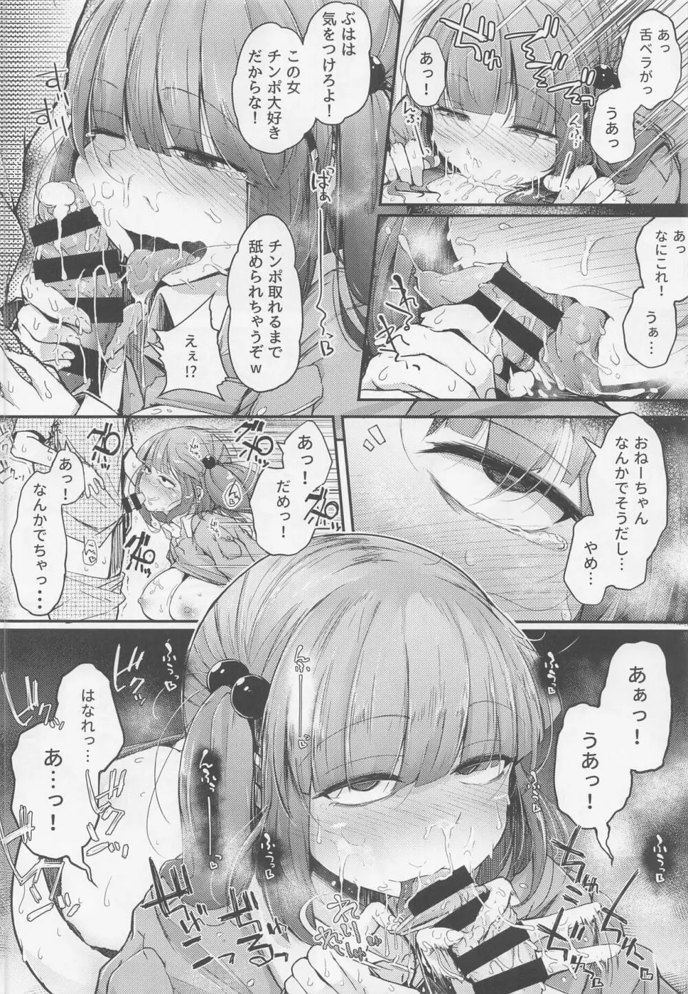 にとラレ 総集編 Page.101