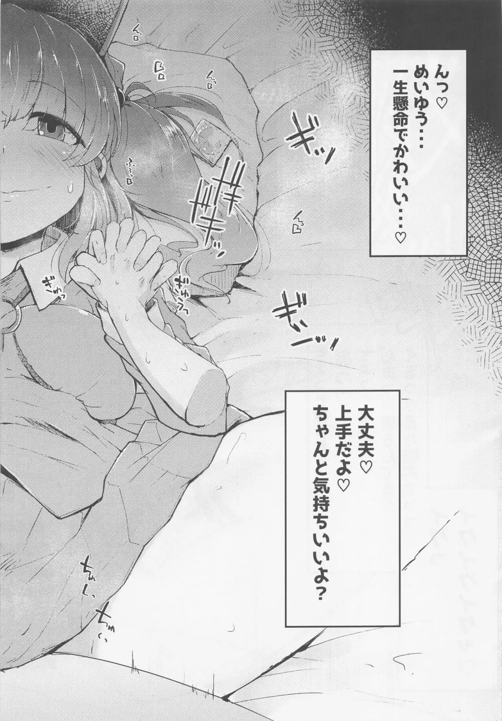 にとラレ 総集編 Page.110