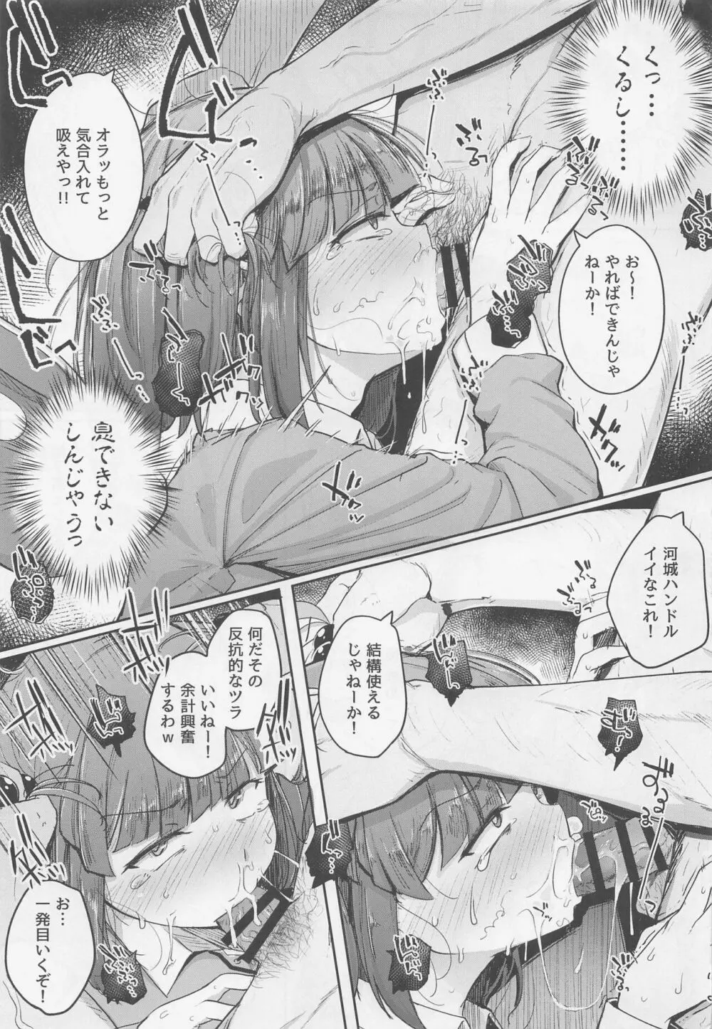 にとラレ 総集編 Page.12