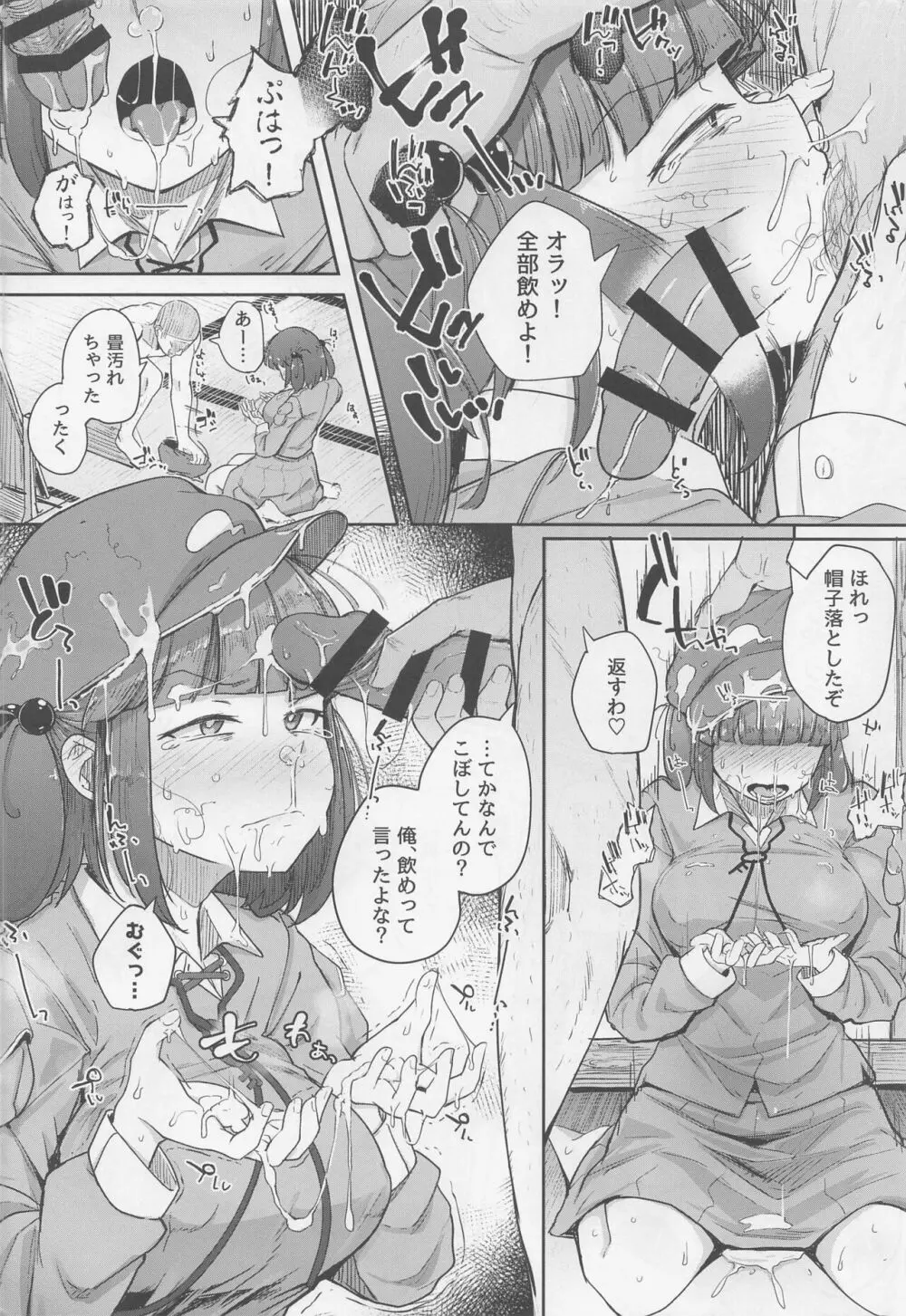 にとラレ 総集編 Page.13