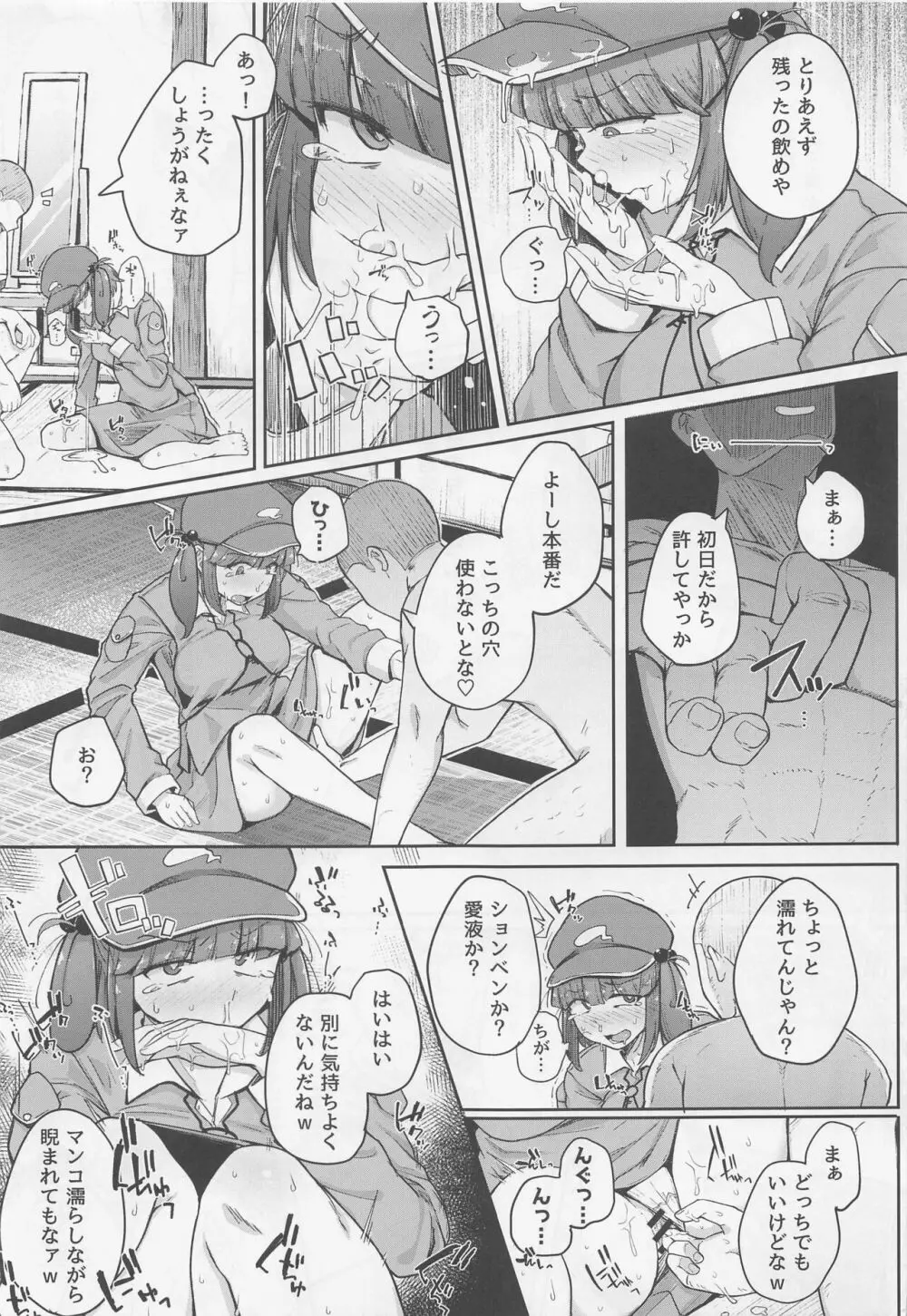 にとラレ 総集編 Page.14