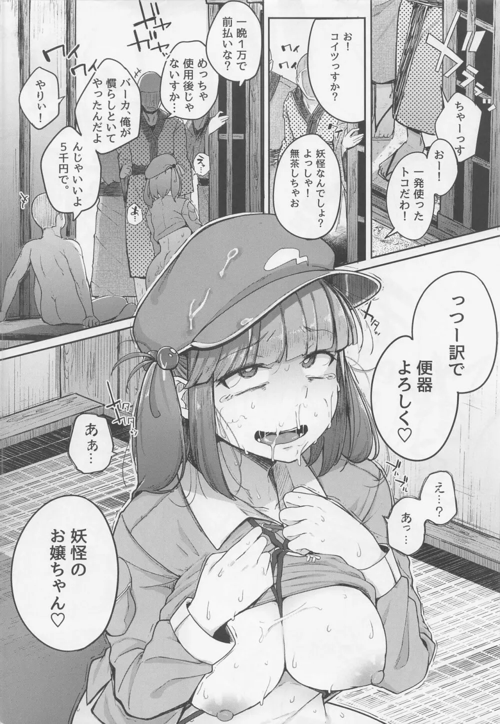 にとラレ 総集編 Page.25