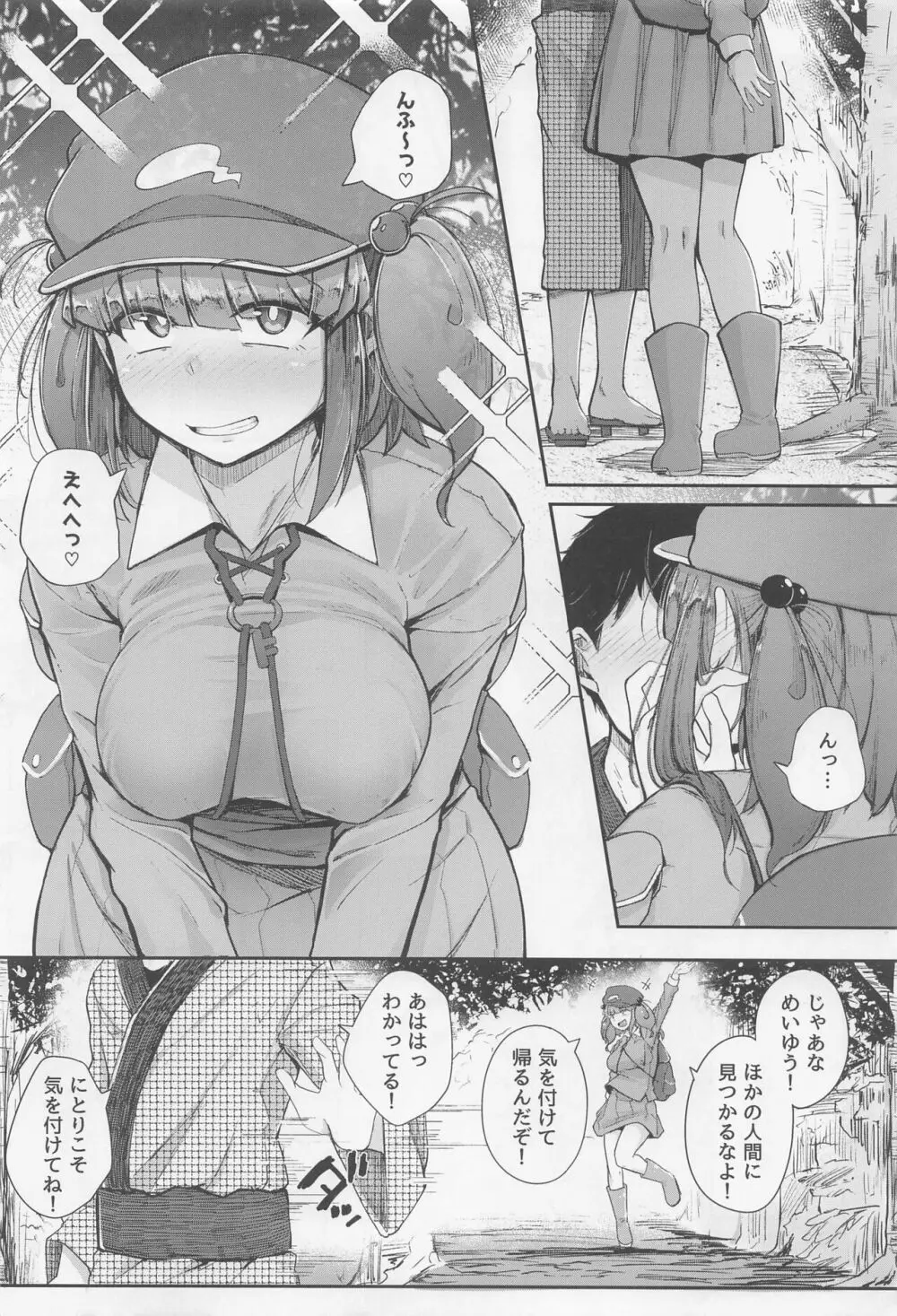 にとラレ 総集編 Page.3