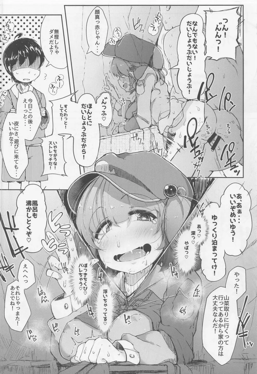 にとラレ 総集編 Page.37