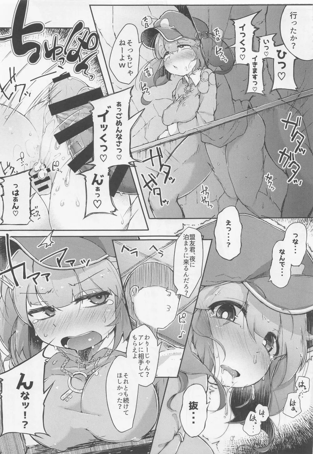 にとラレ 総集編 Page.38