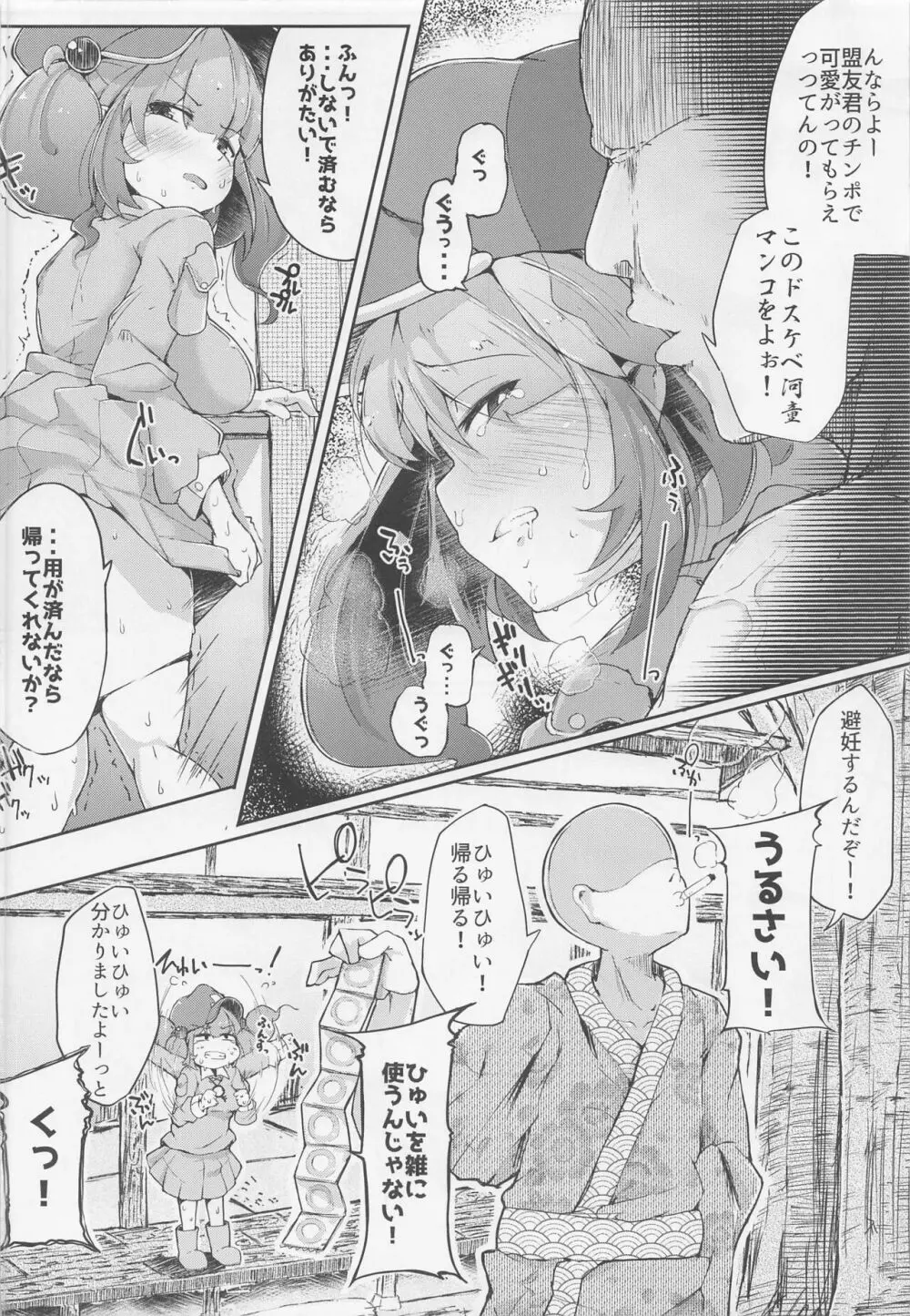 にとラレ 総集編 Page.39