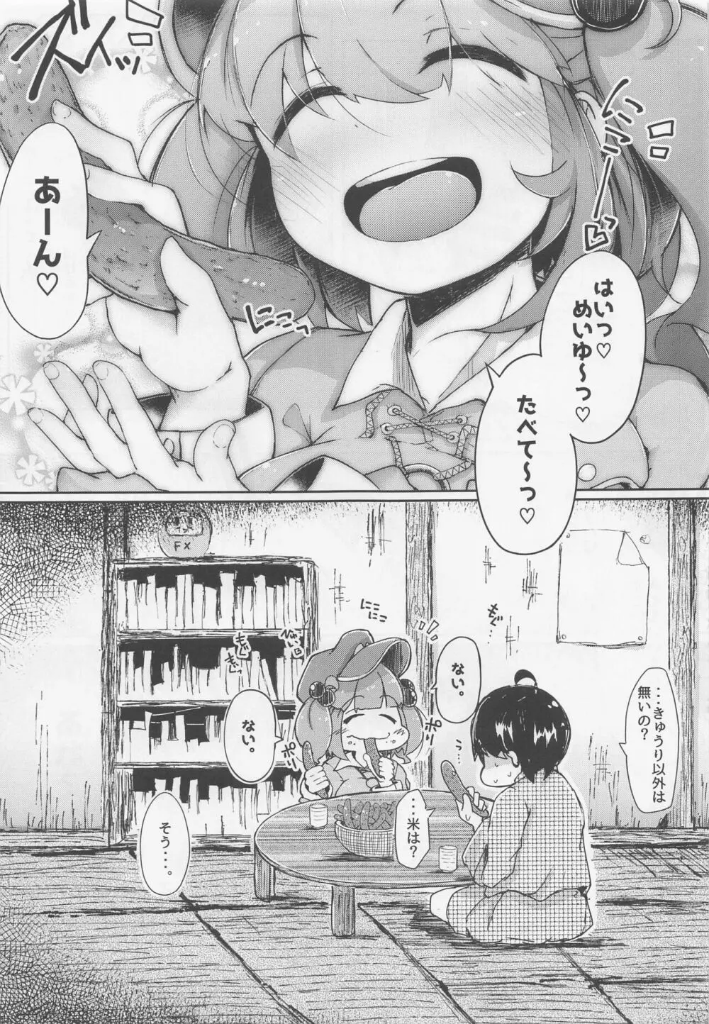 にとラレ 総集編 Page.40