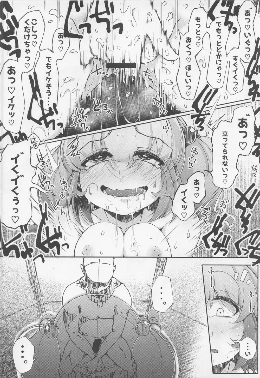 にとラレ 総集編 Page.45