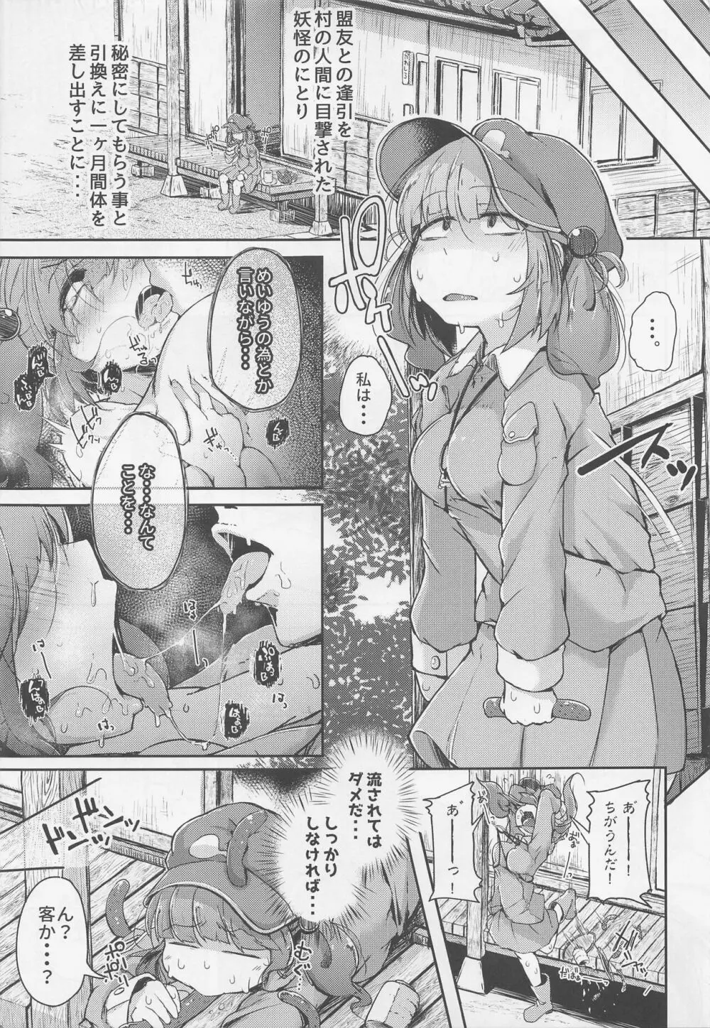 にとラレ 総集編 Page.58