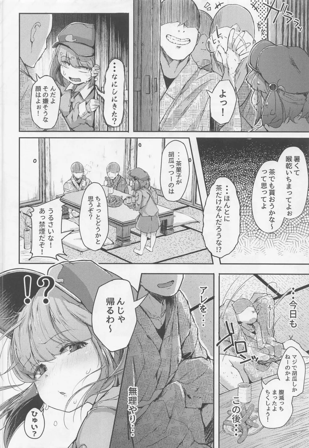 にとラレ 総集編 Page.59