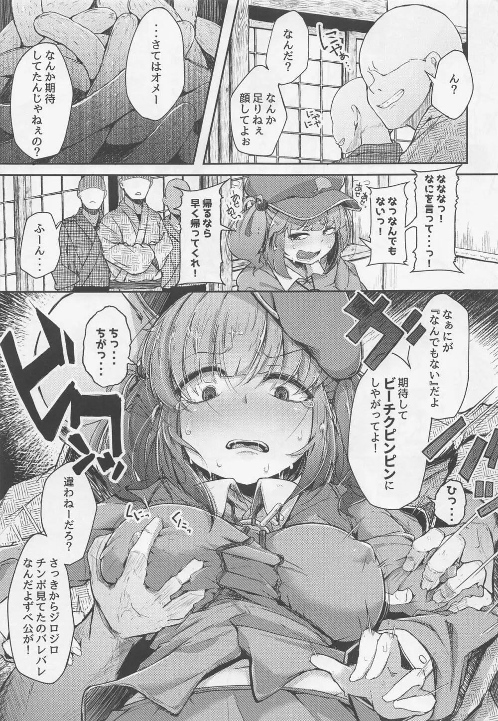 にとラレ 総集編 Page.60