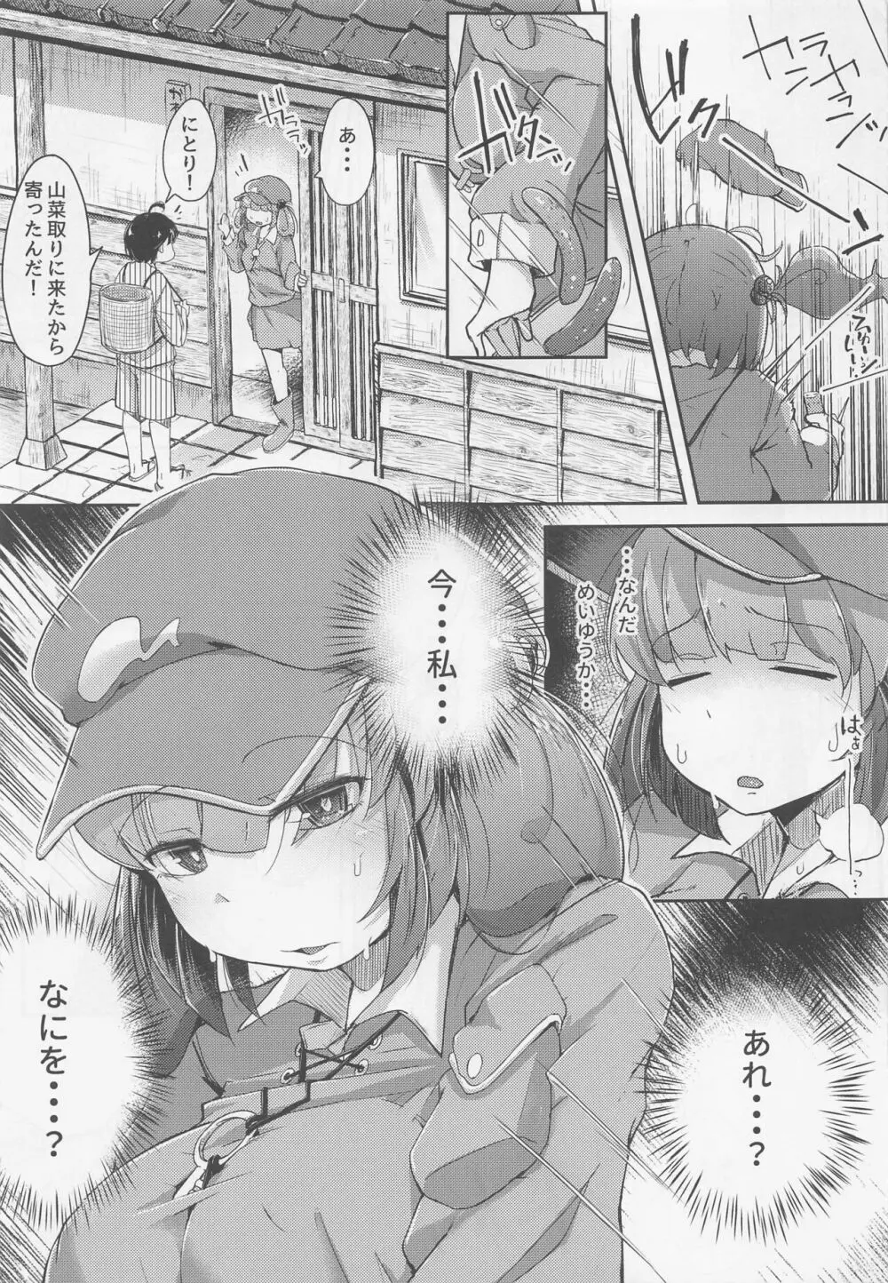 にとラレ 総集編 Page.66