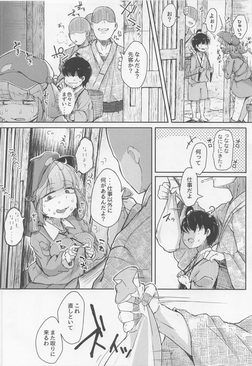 にとラレ 総集編 Page.67