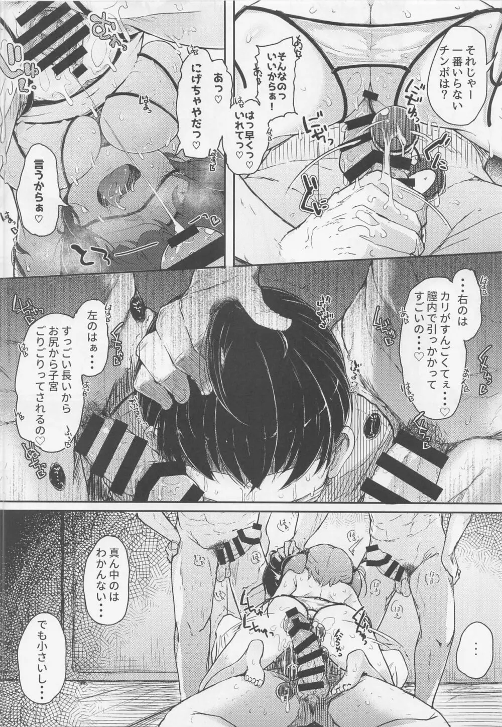 にとラレ 総集編 Page.73