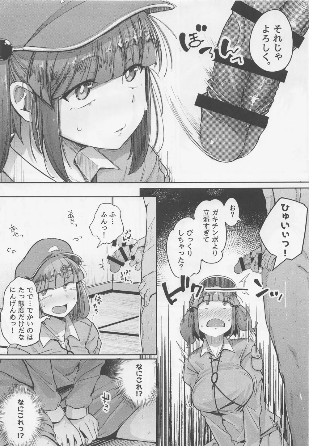 にとラレ 総集編 Page.8