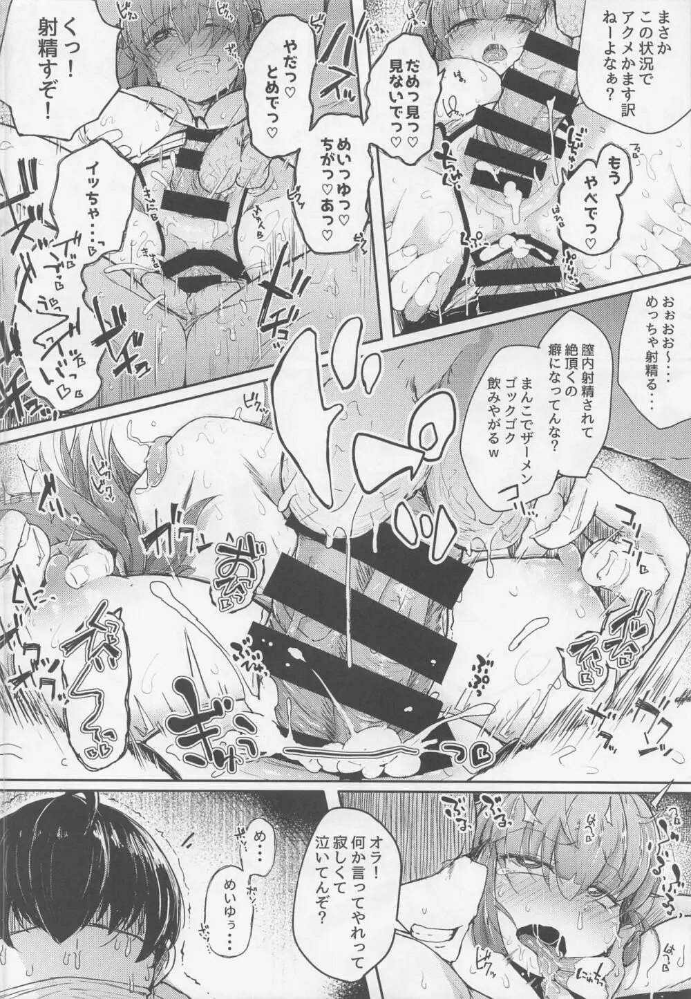 にとラレ 総集編 Page.81