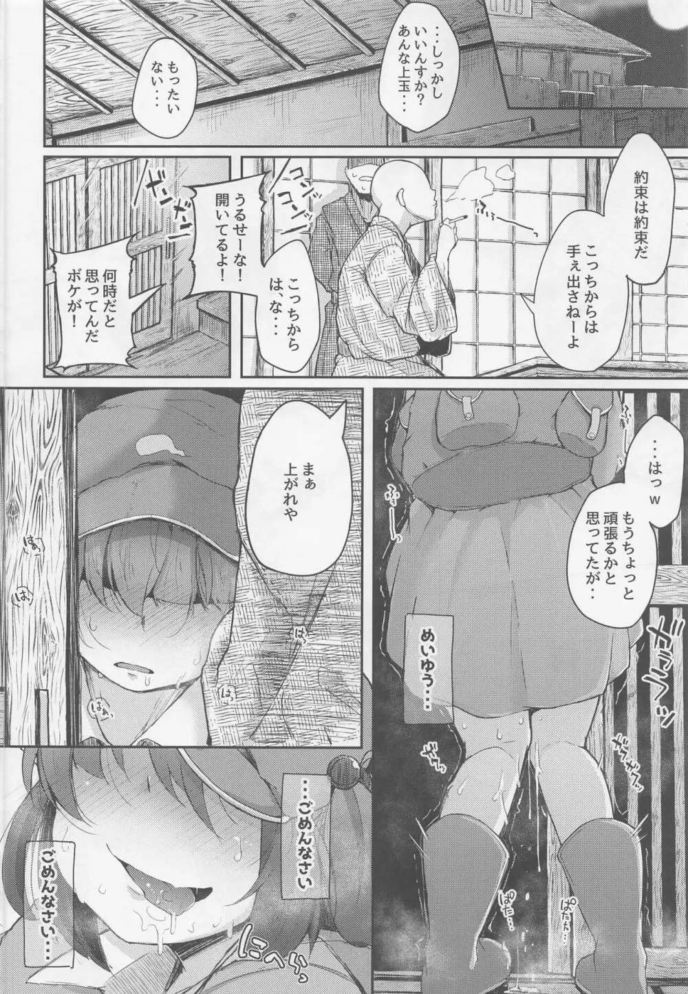 にとラレ 総集編 Page.87