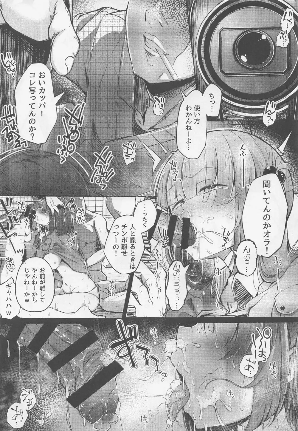 にとラレ 総集編 Page.90