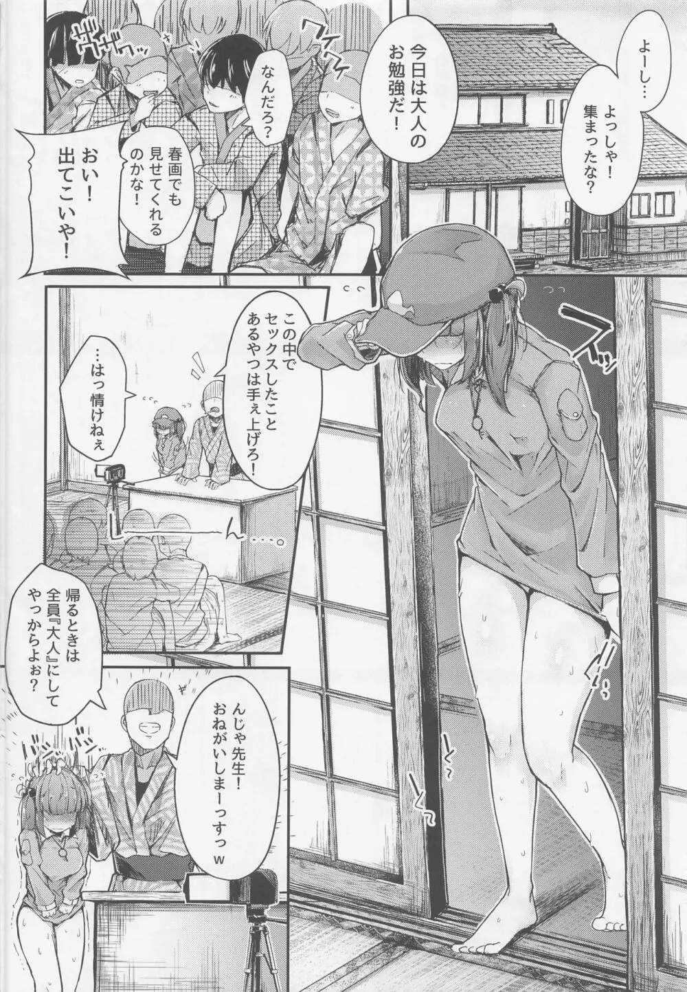 にとラレ 総集編 Page.95