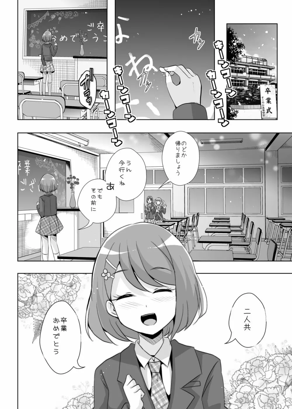 あなたがいたから。 Page.10