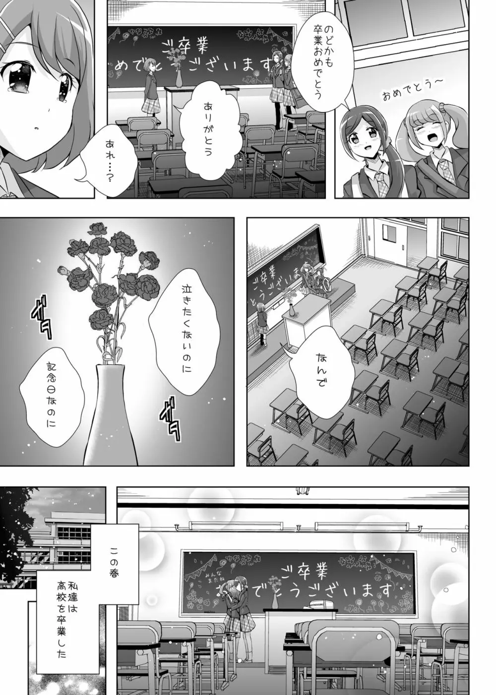 あなたがいたから。 Page.11