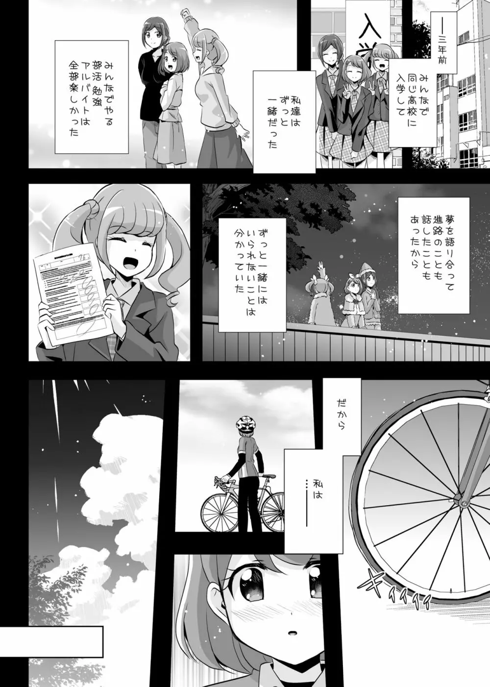 あなたがいたから。 Page.12