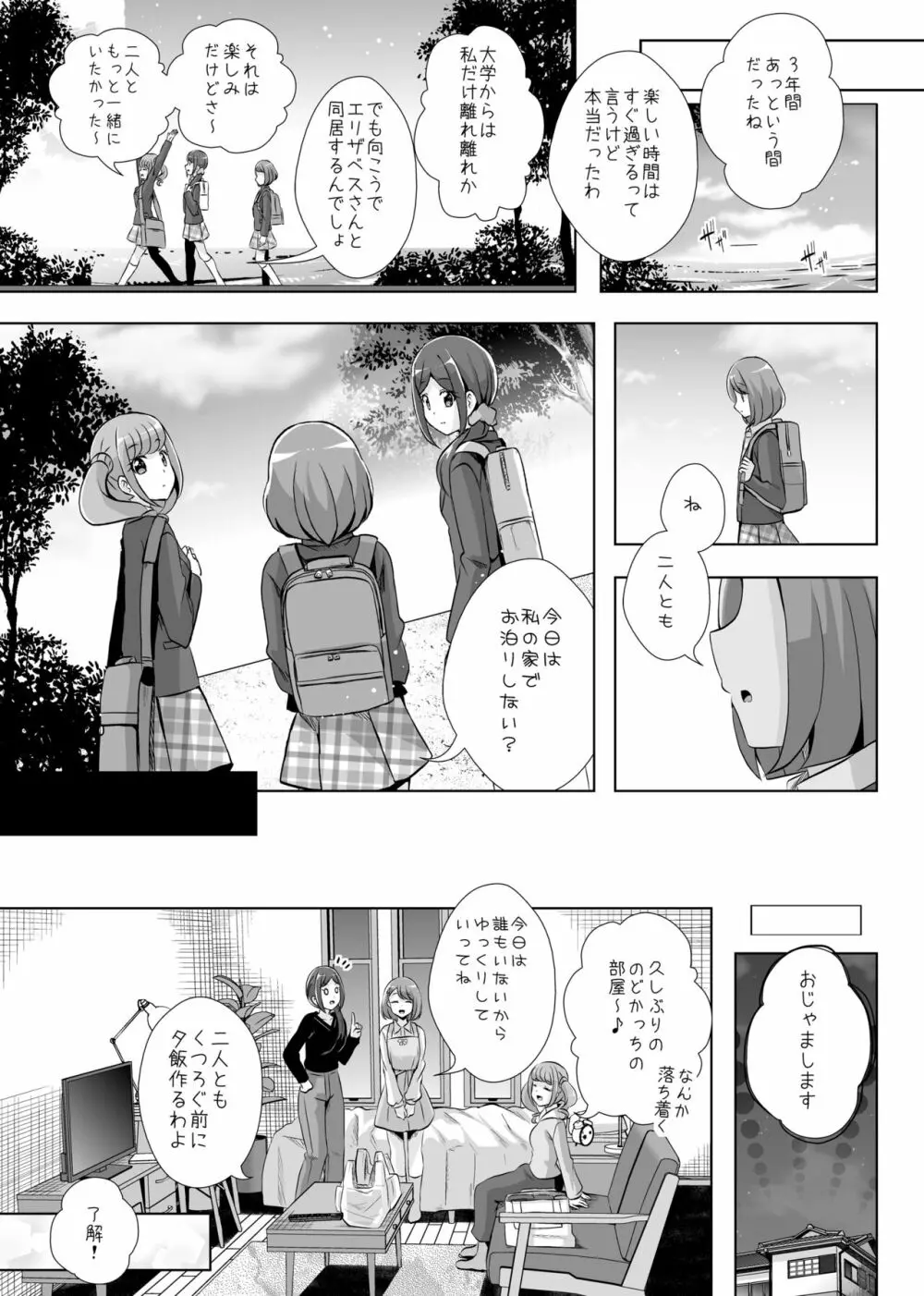 あなたがいたから。 Page.13