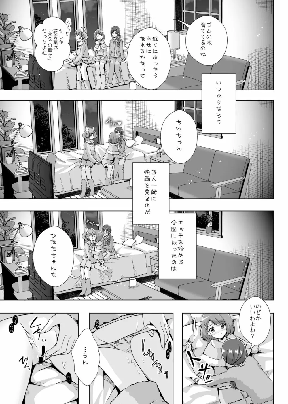 あなたがいたから。 Page.15