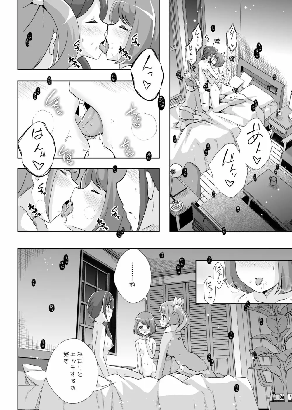 あなたがいたから。 Page.24