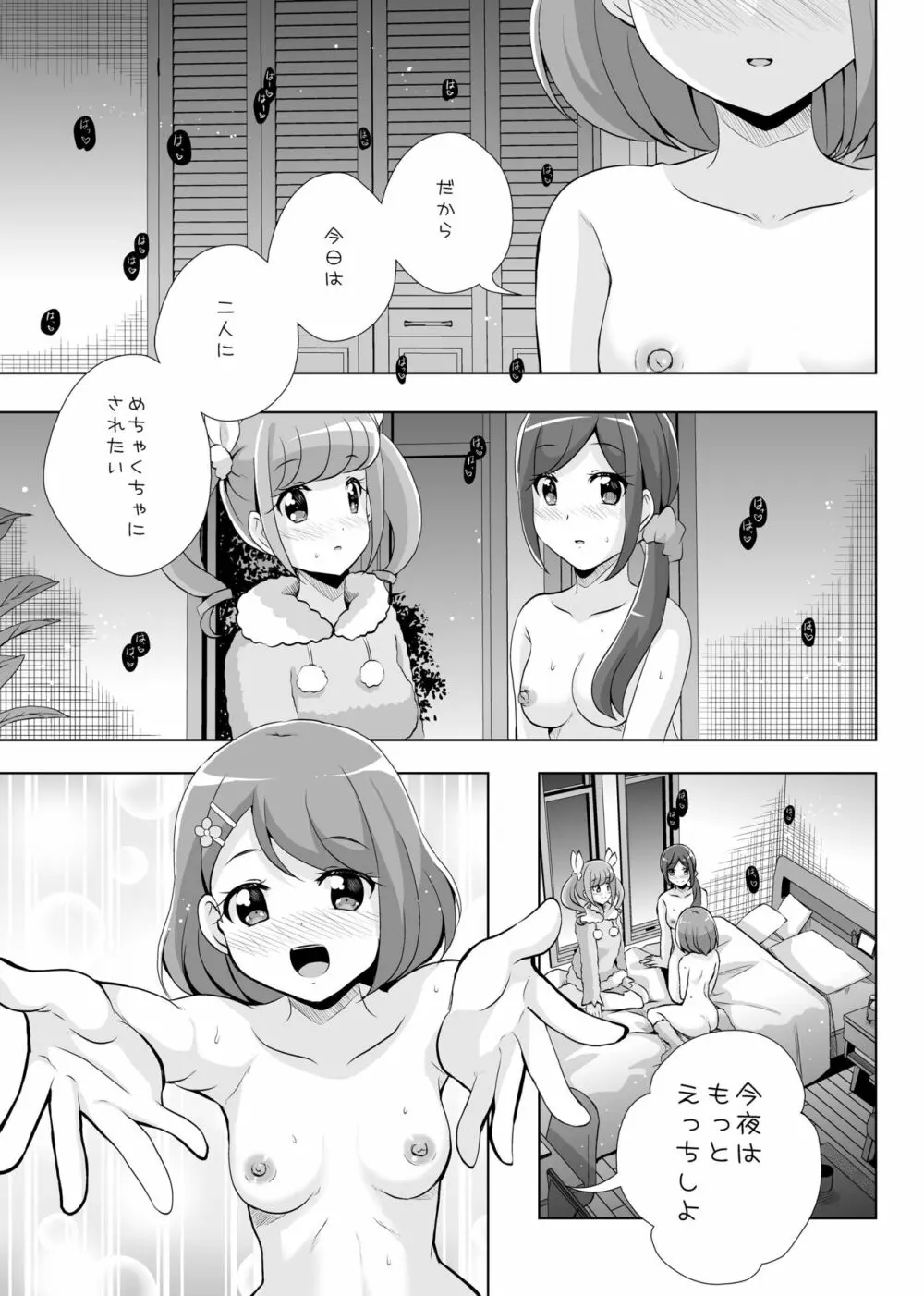 あなたがいたから。 Page.25