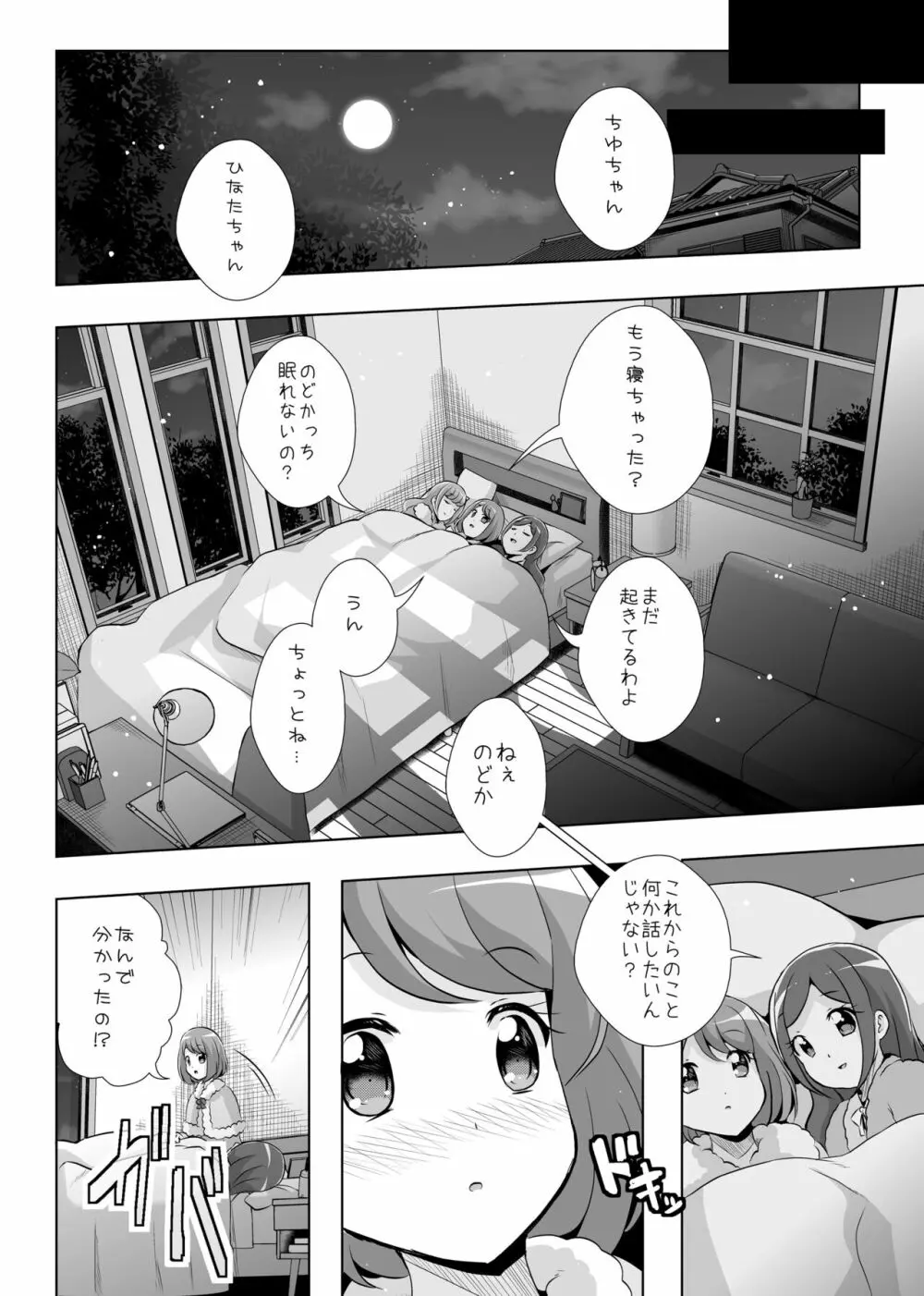 あなたがいたから。 Page.34