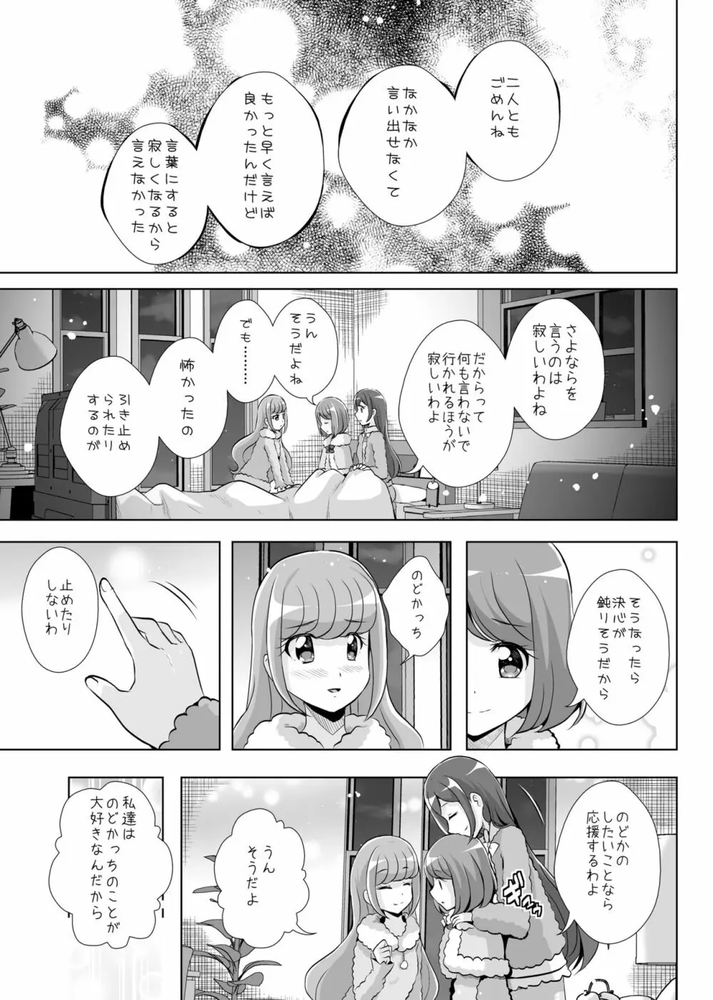 あなたがいたから。 Page.37