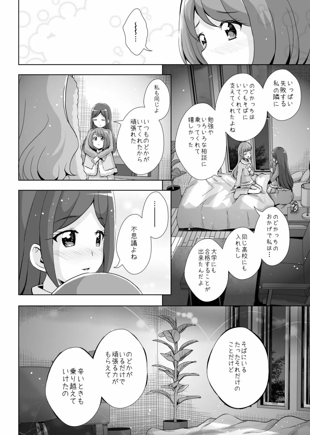 あなたがいたから。 Page.38