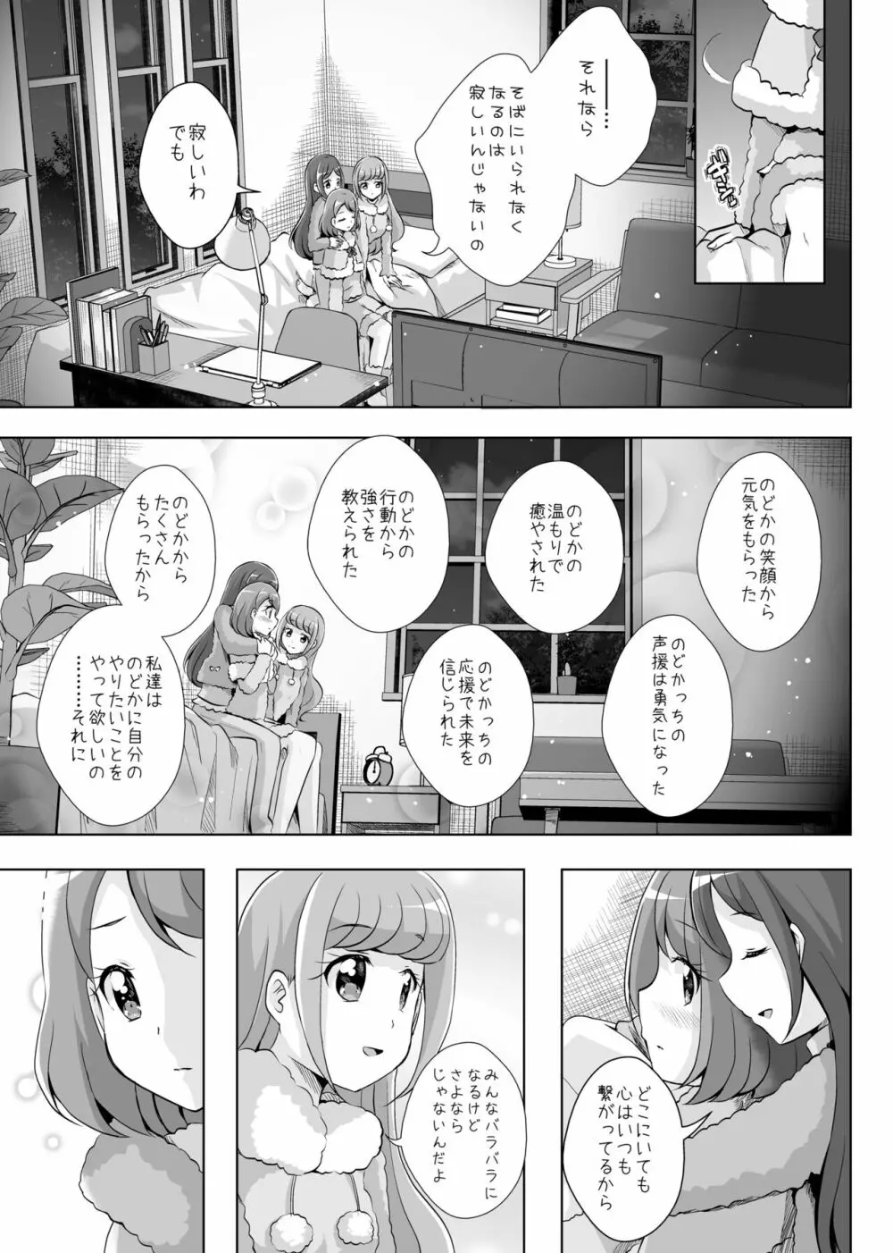 あなたがいたから。 Page.39