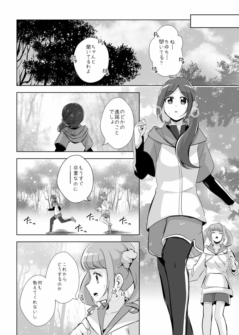 あなたがいたから。 Page.4