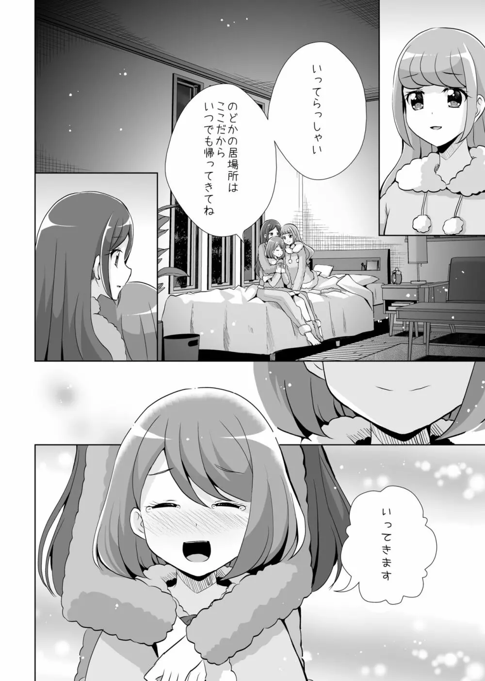 あなたがいたから。 Page.40