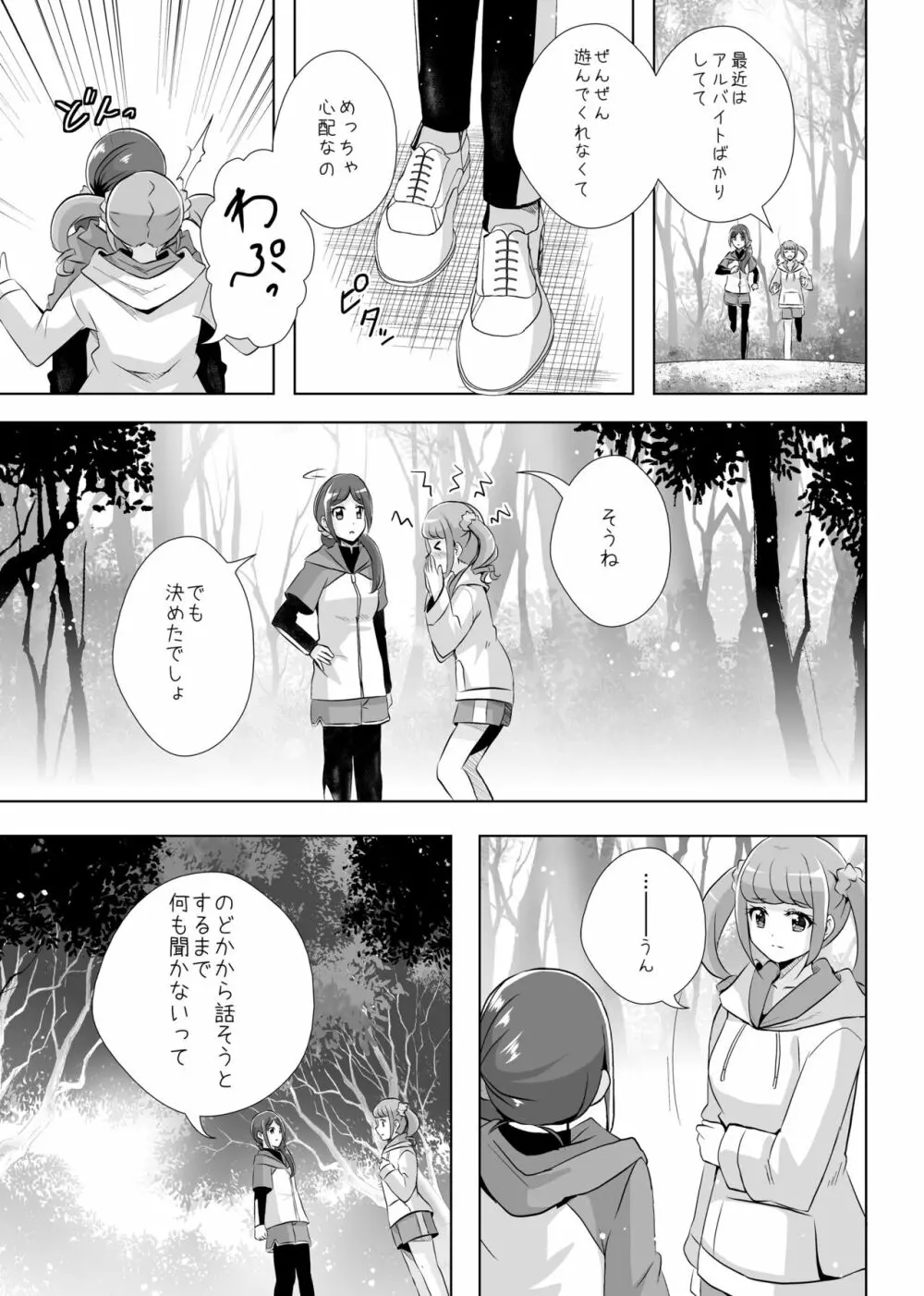 あなたがいたから。 Page.5