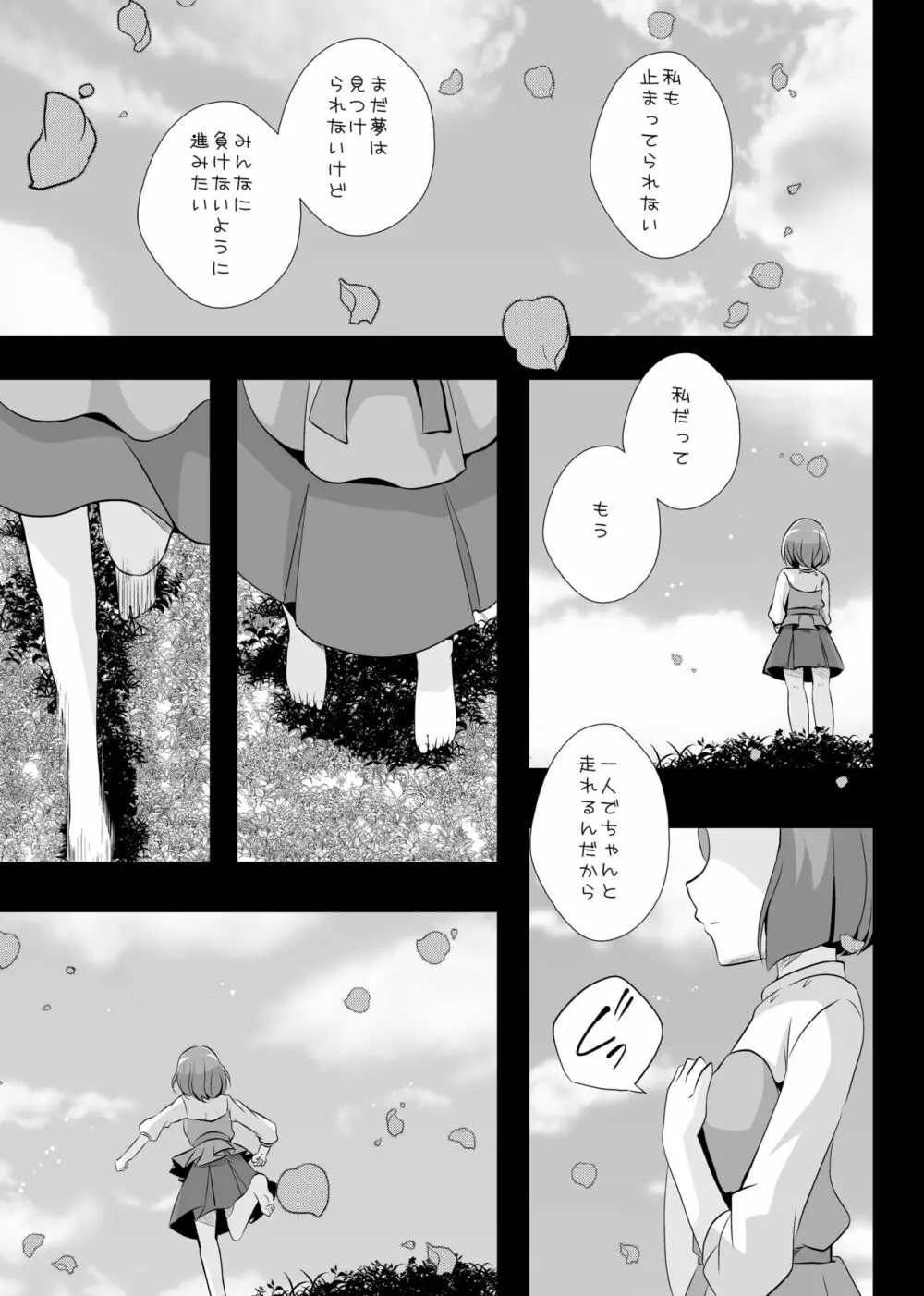 あなたがいたから。 Page.9