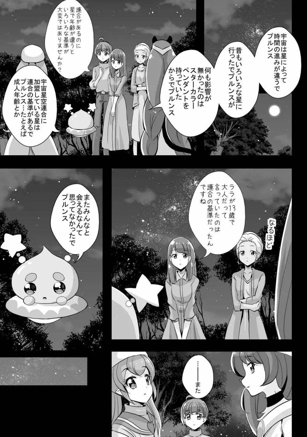 変わらないもの Page.11