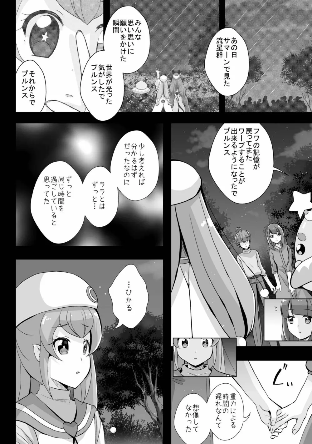 変わらないもの Page.12