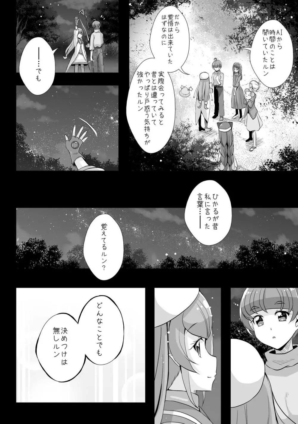 変わらないもの Page.14