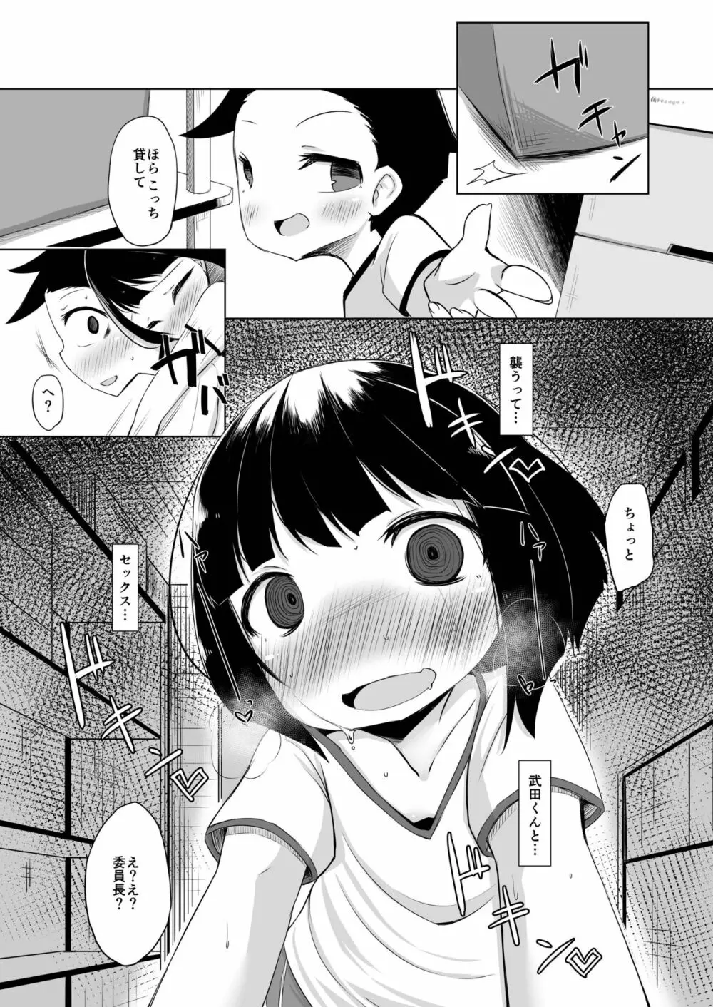 イケメン転校生はクラスに馴染むのが早い。4話 Page.15