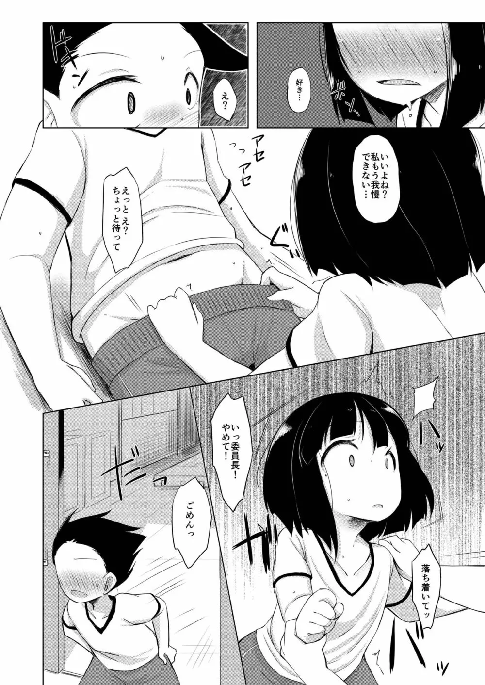 イケメン転校生はクラスに馴染むのが早い。4話 Page.16