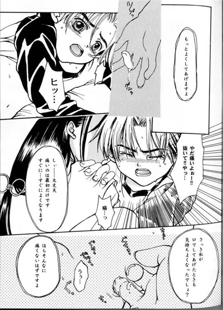 たいへんよくできました Page.14